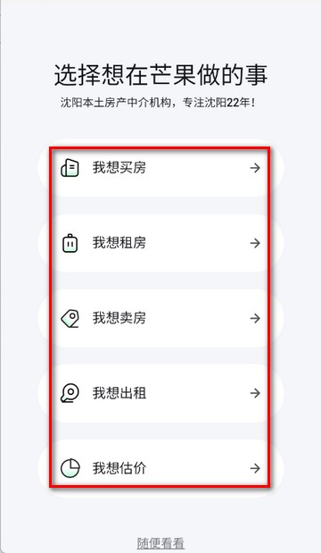 芒果找房软件