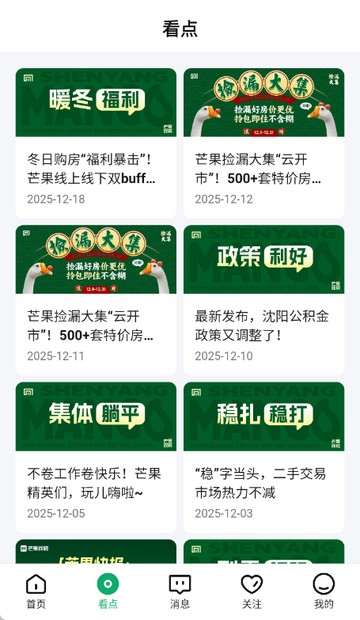 芒果找房软件