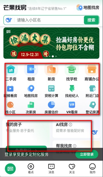 芒果找房软件