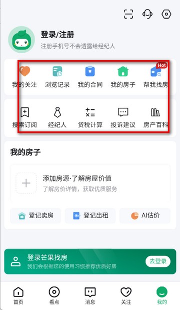芒果找房软件