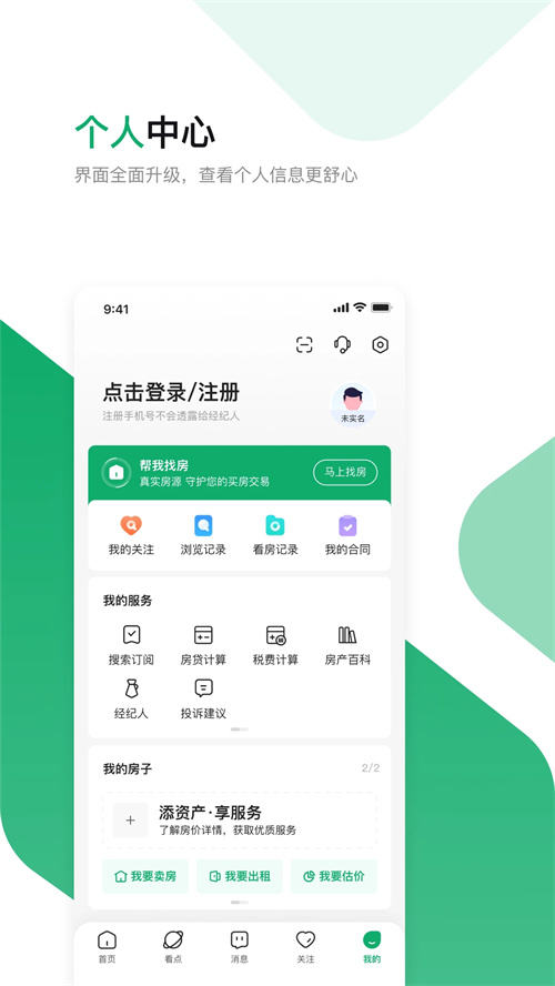芒果找房官网版截图1