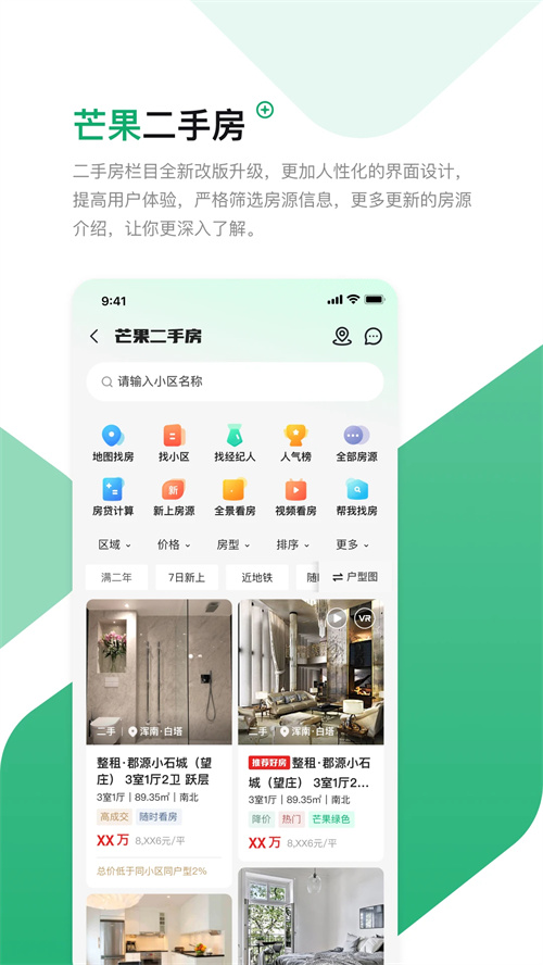 芒果找房官网版截图4