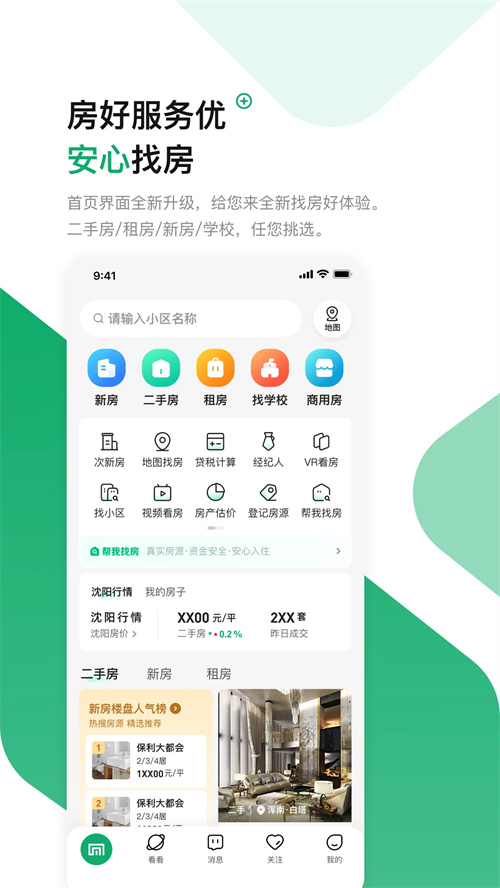 芒果找房官网版截图5