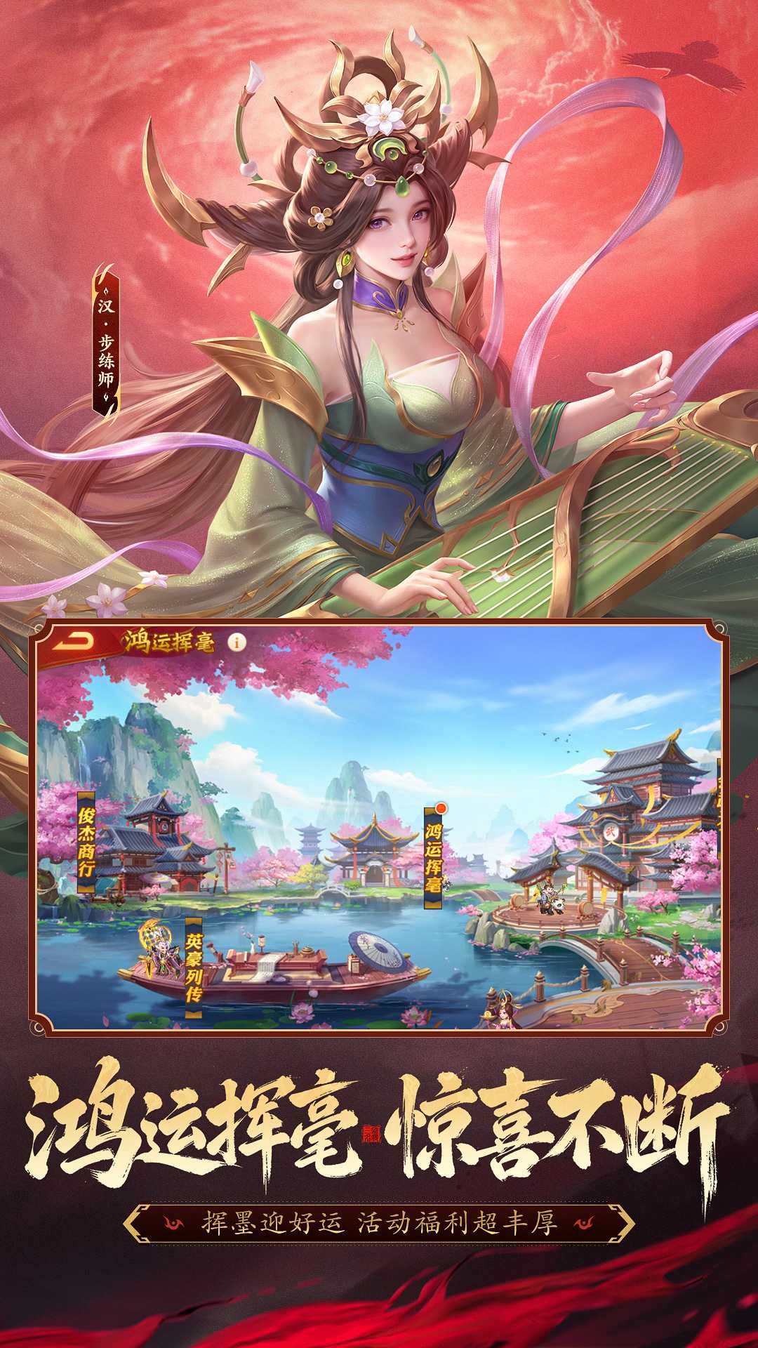 三国杀名将传