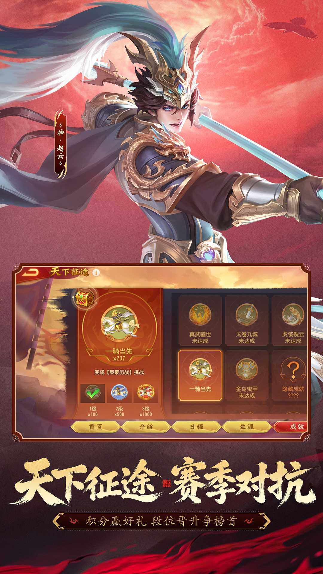 三国杀名将传九游版3