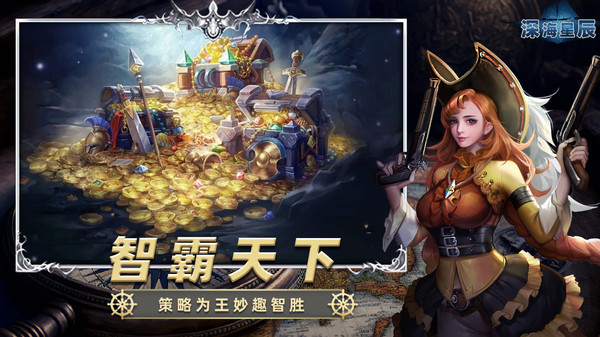 深海星辰截图4