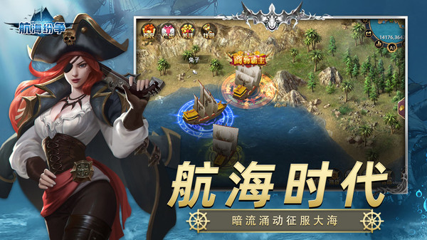 航海纷争截图1