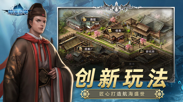 航海纷争截图3