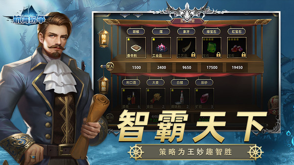 航海纷争截图4