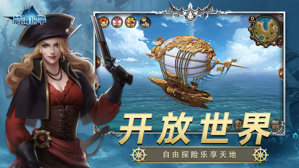 航海纷争截图5