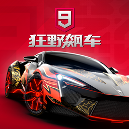 狂野飙车9竞速传奇小米版