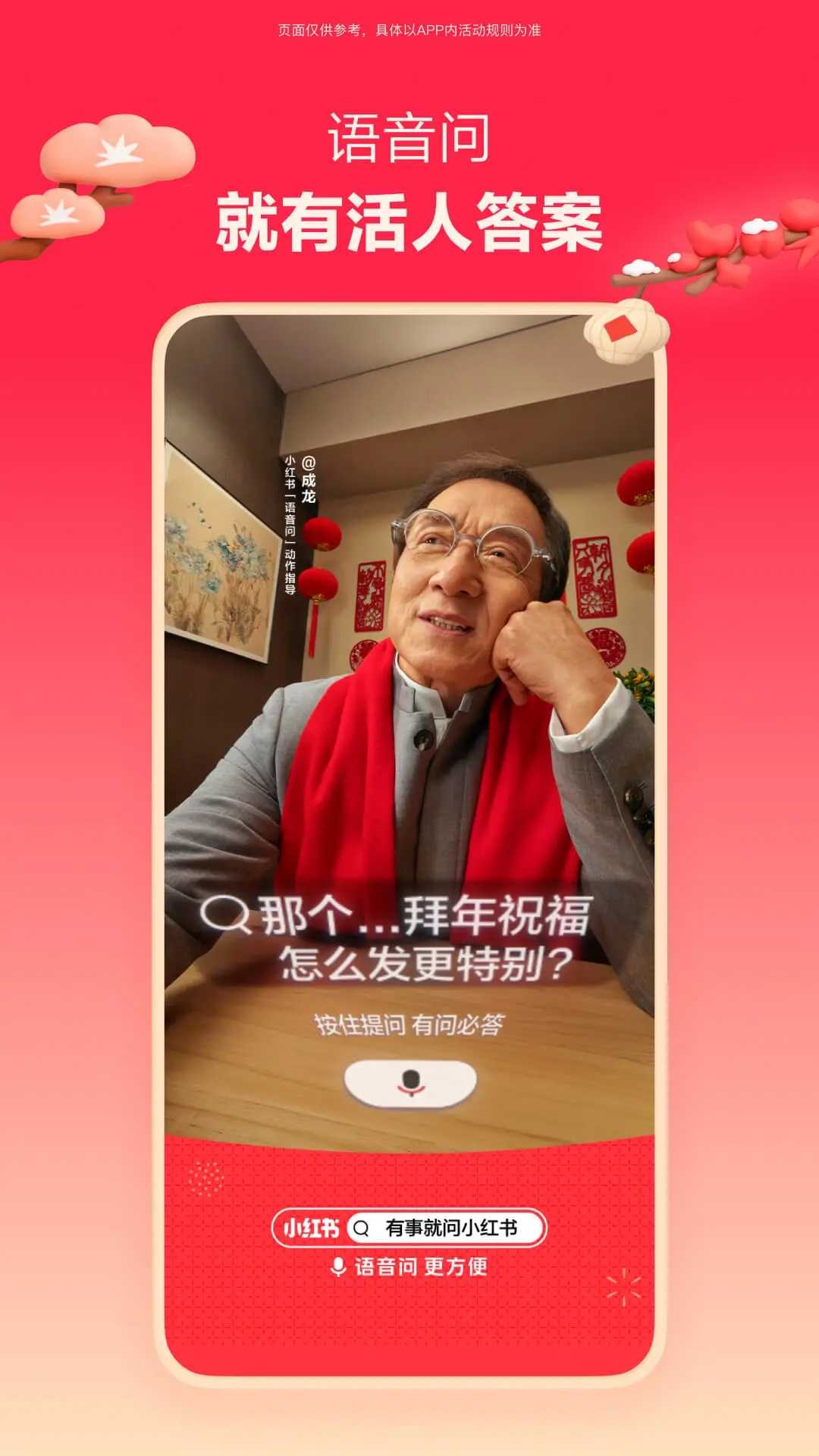 小红书美食App