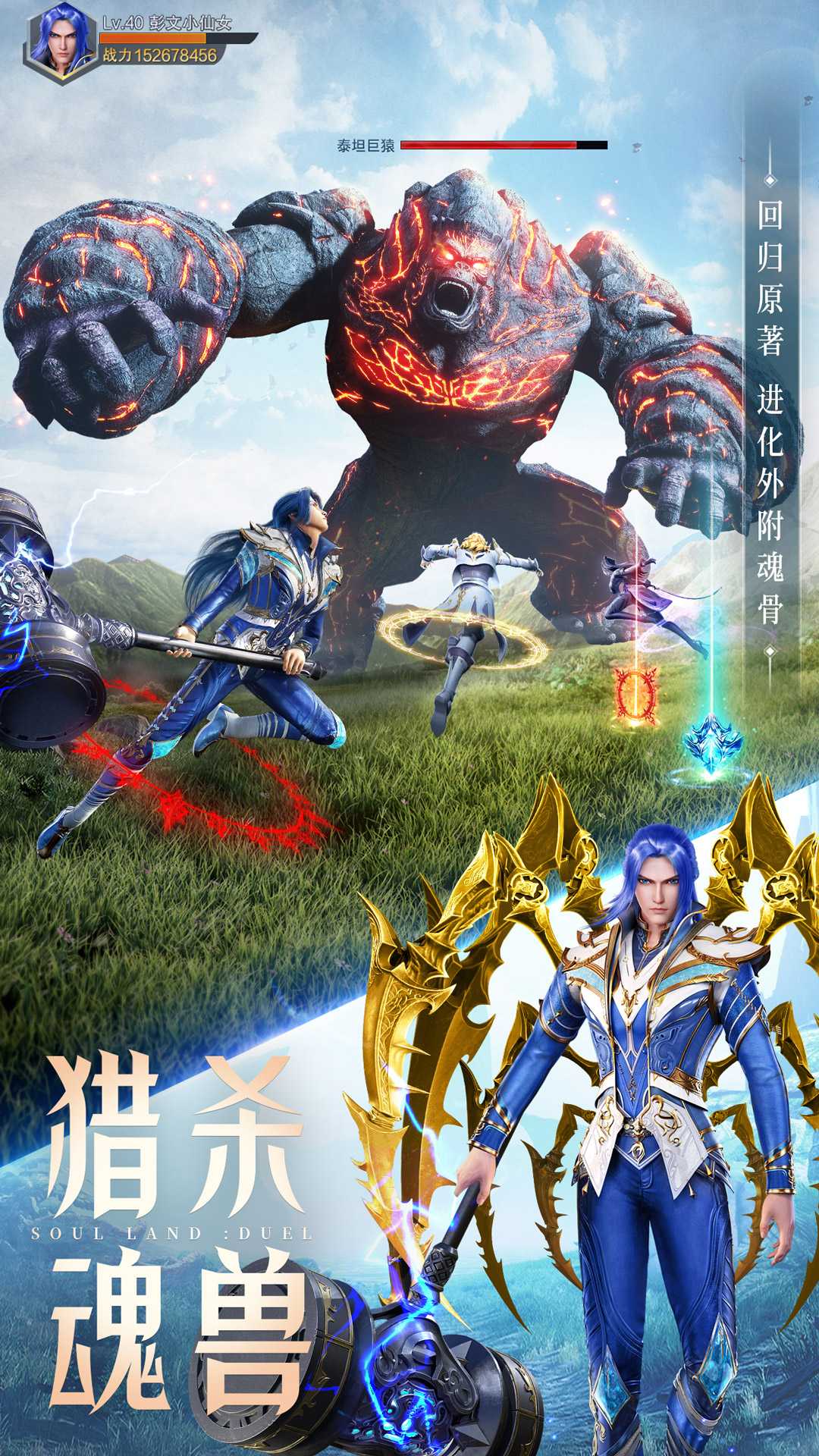 斗罗大陆魂师对决九游版