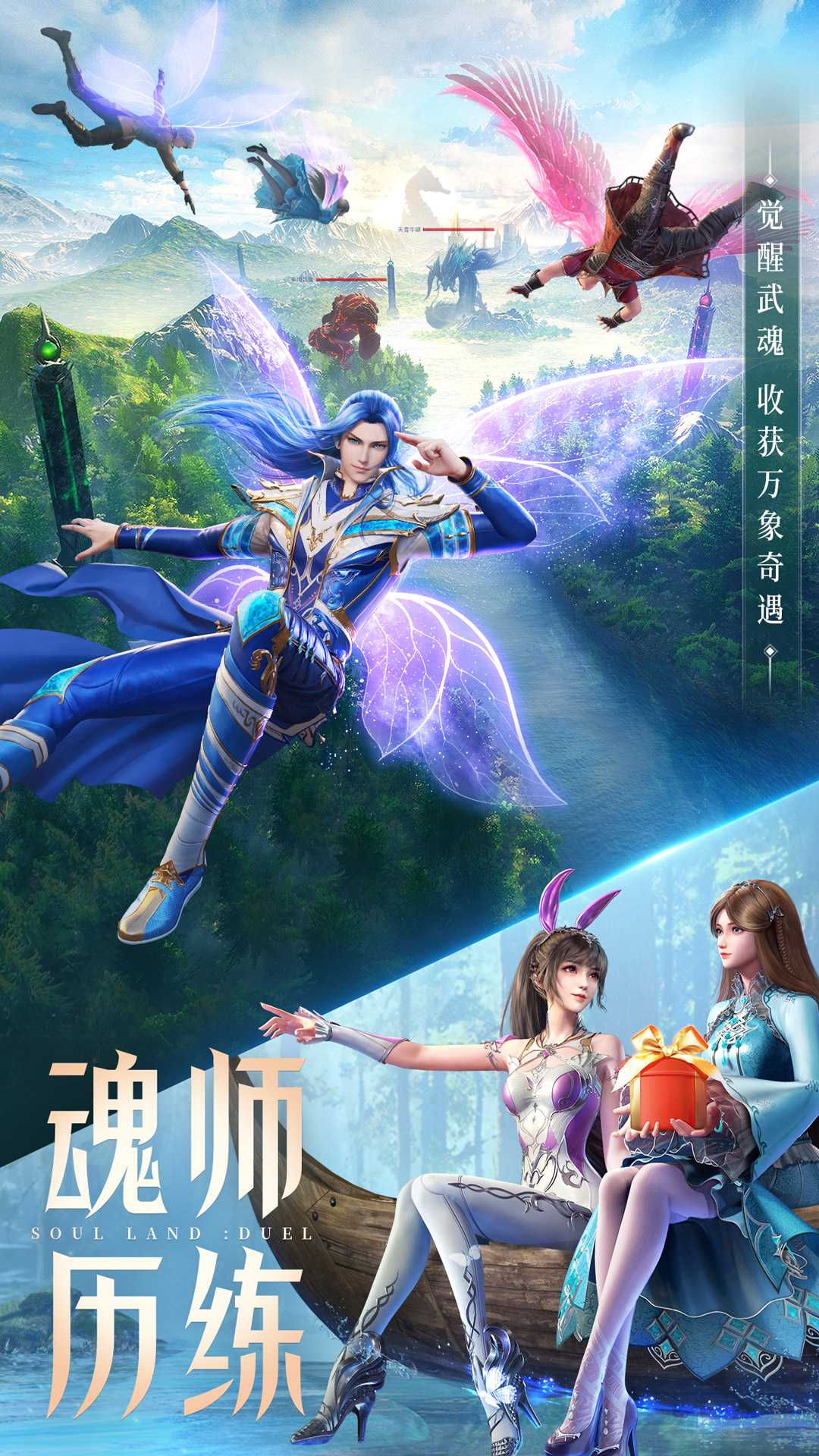 斗罗大陆魂师对决应用宝版本截图4