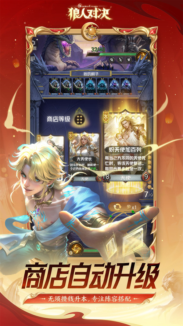 狼人对决先行服截图2