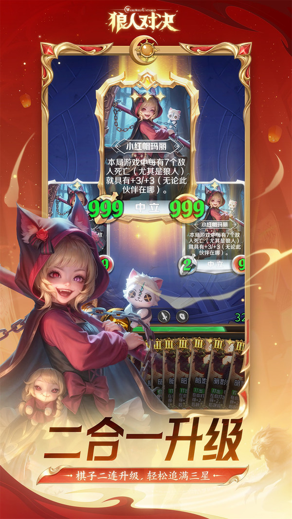 狼人对决先行服截图3
