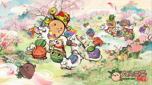 大头菜菜历险记0