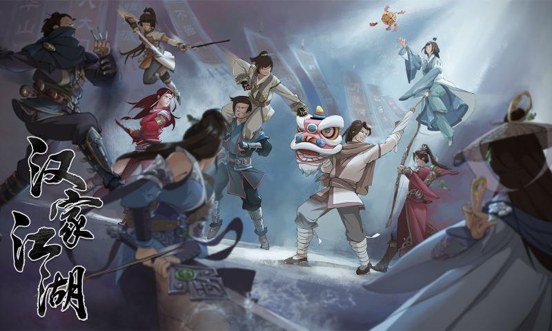 汉家江湖360版截图2