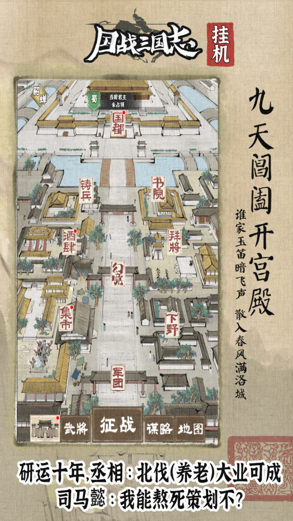 国战三国志九游版截图2