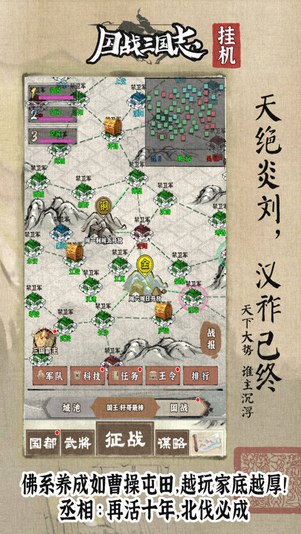 国战三国志九游版截图3
