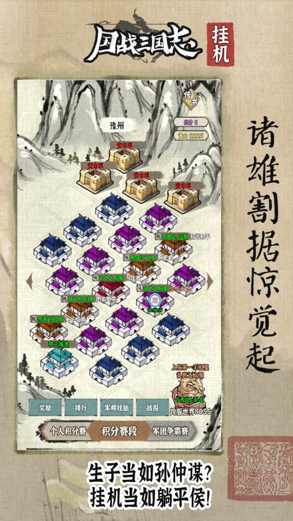国战三国志九游版截图5