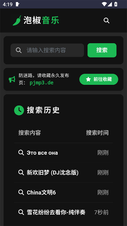 泡椒音乐截图1