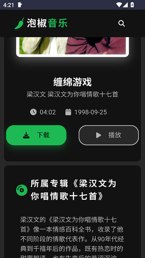 泡椒音乐截图3