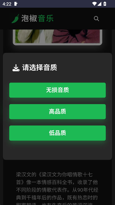 泡椒音乐截图4
