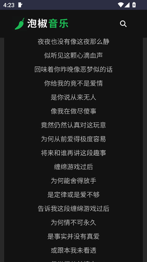 泡椒音乐截图5