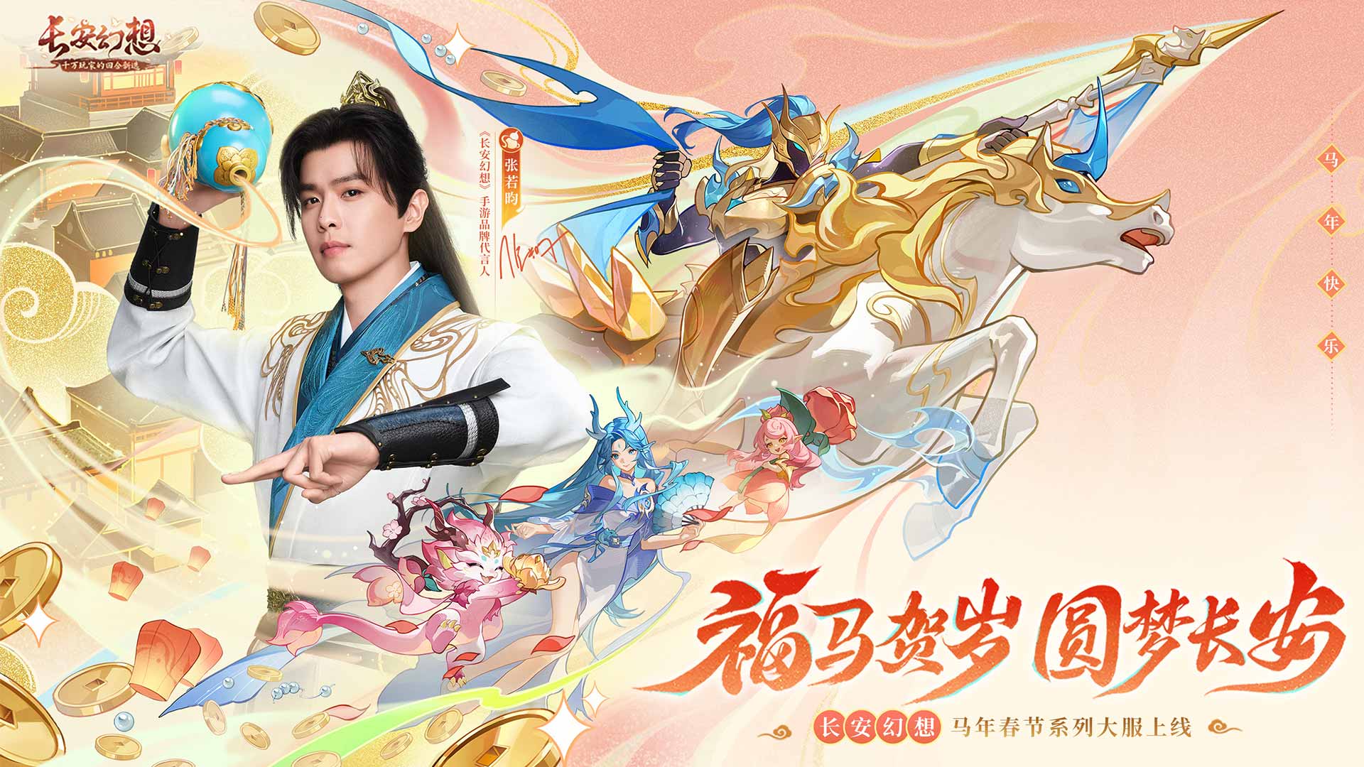 长安幻想变态版截图1
