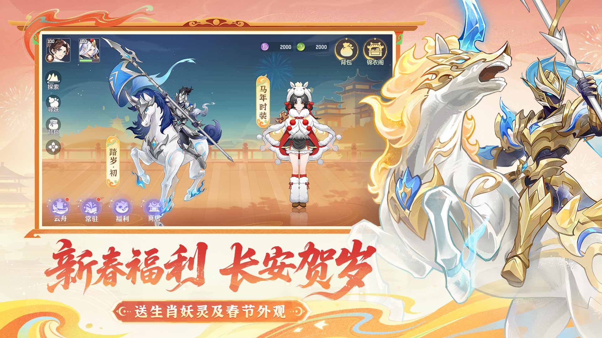 长安幻想诗悦客户端截图2