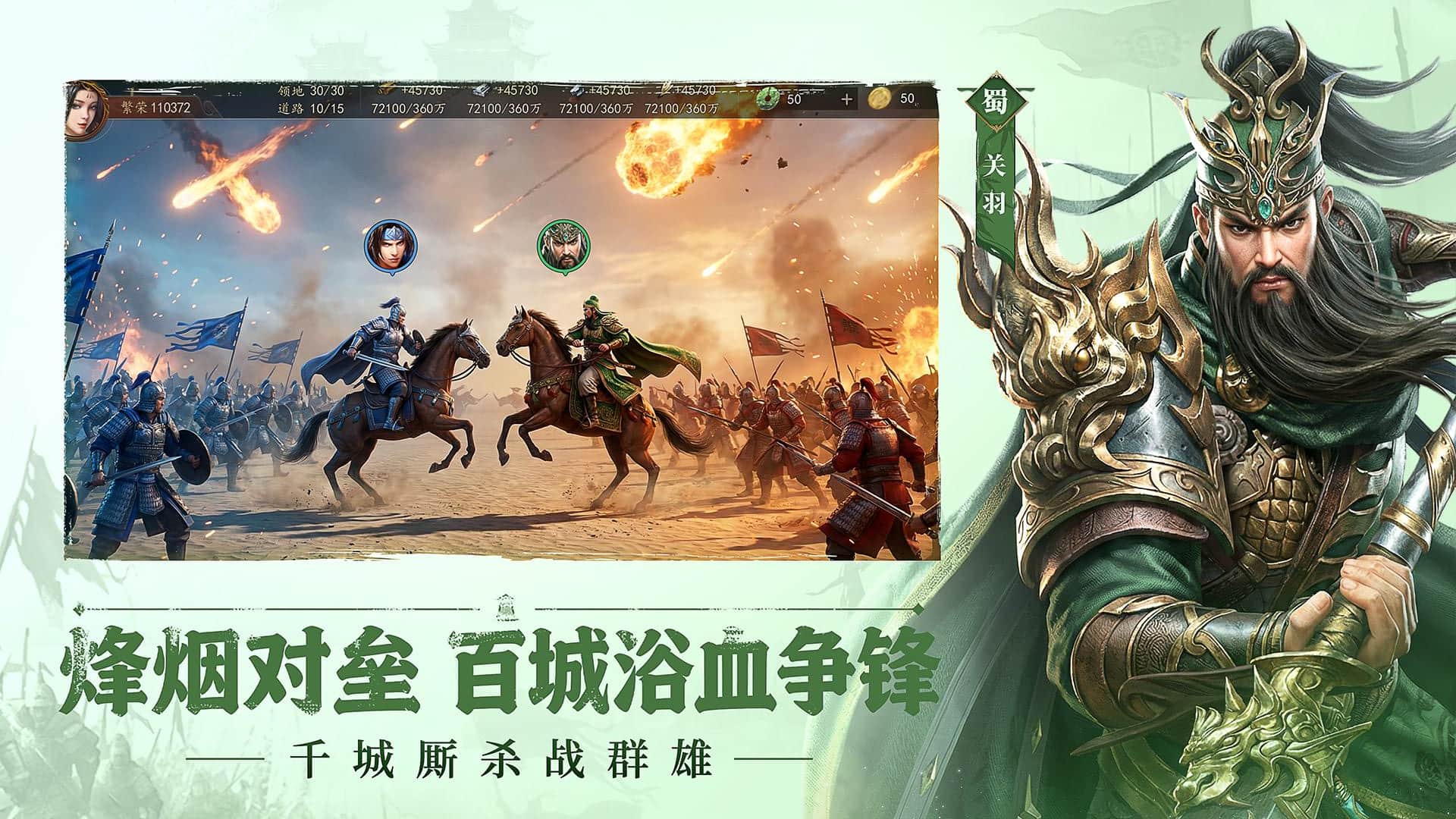 三国群英志截图4