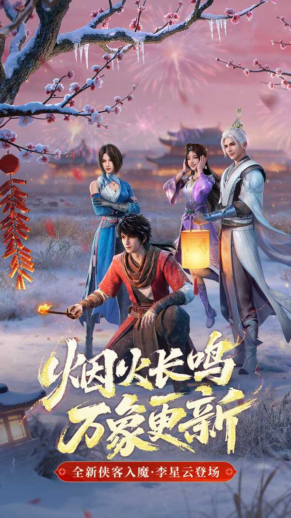 不良人破局截图1