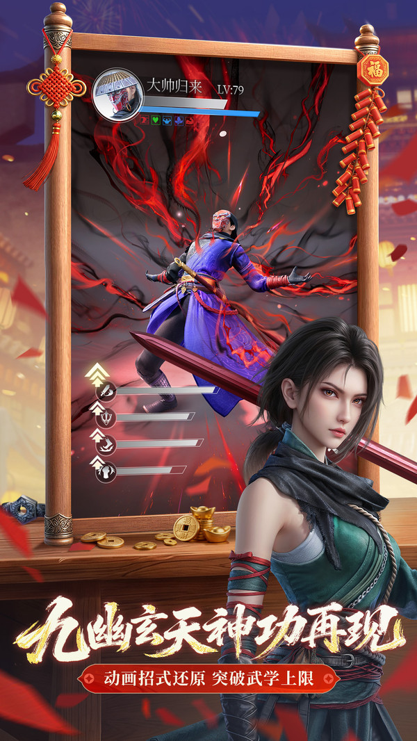 不良人破局截图3