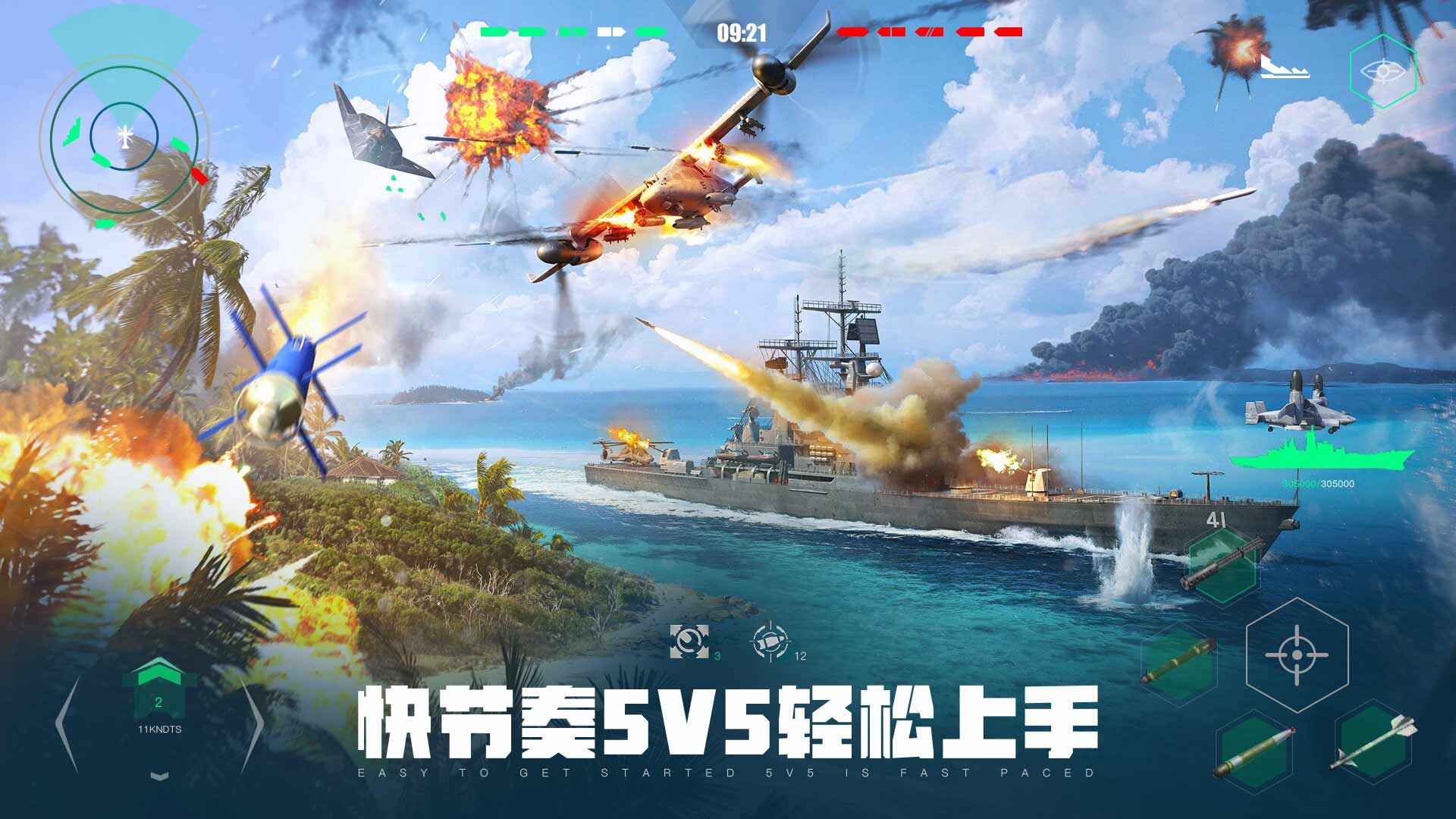 现代战舰