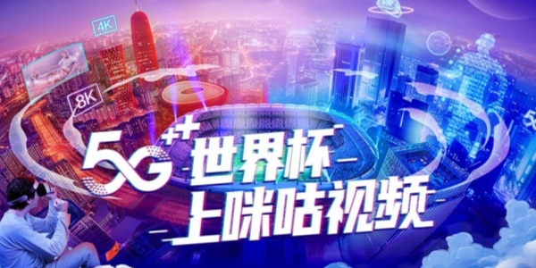 咪咕视频