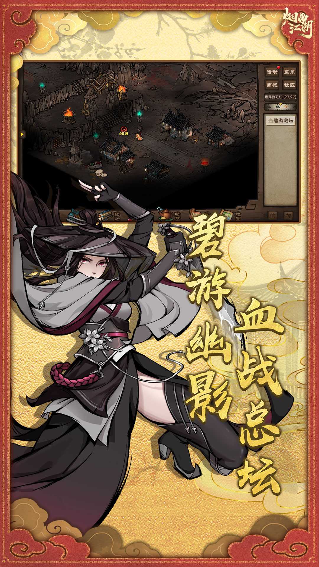烟雨江湖vivo版