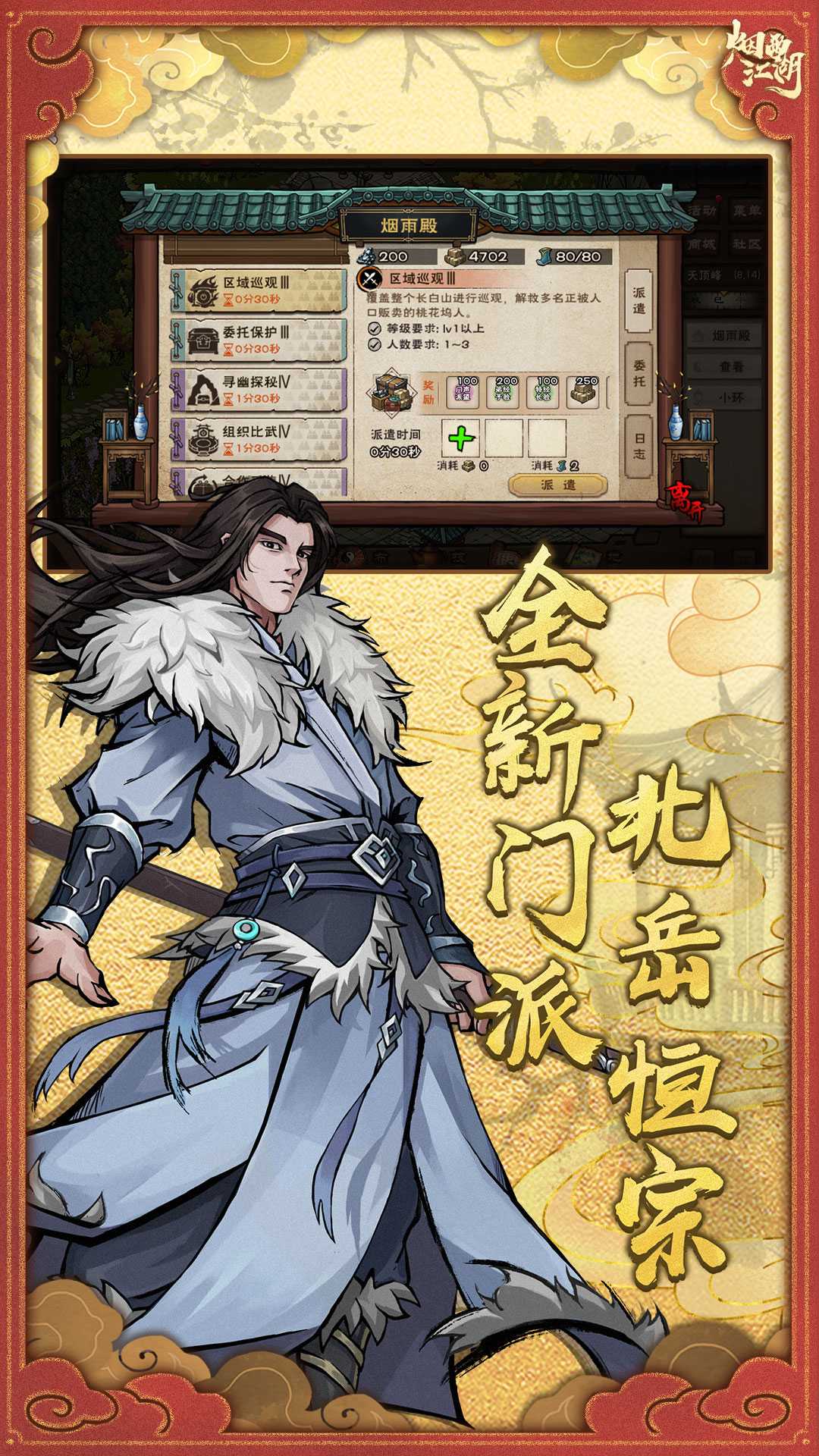 烟雨江湖vivo版