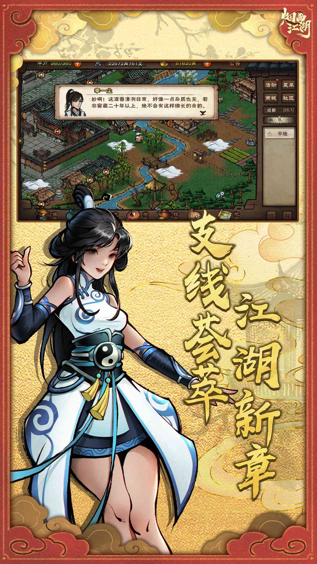 烟雨江湖vivo版