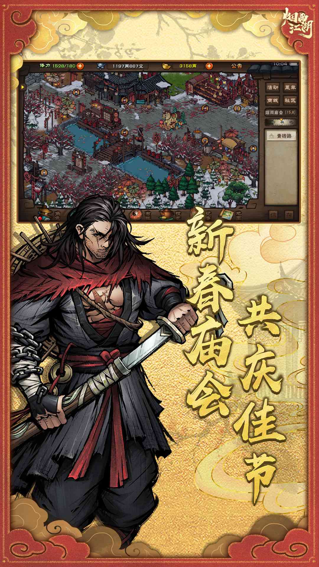 烟雨江湖vivo版