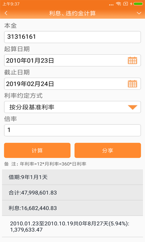 律师费计算器截图3