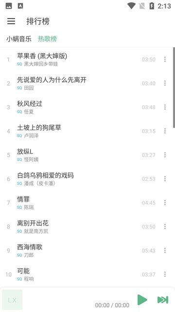洛雪音乐官网版截图4