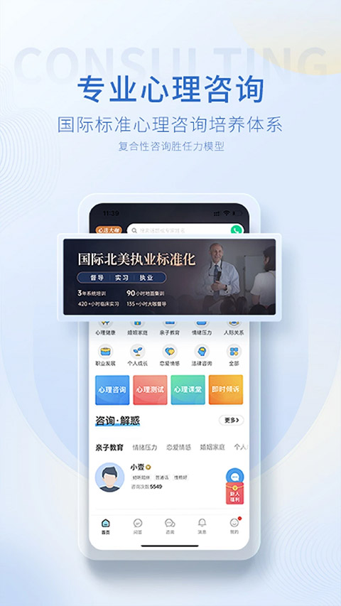 壹点灵心理咨询app截图2
