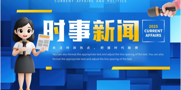 时事新闻