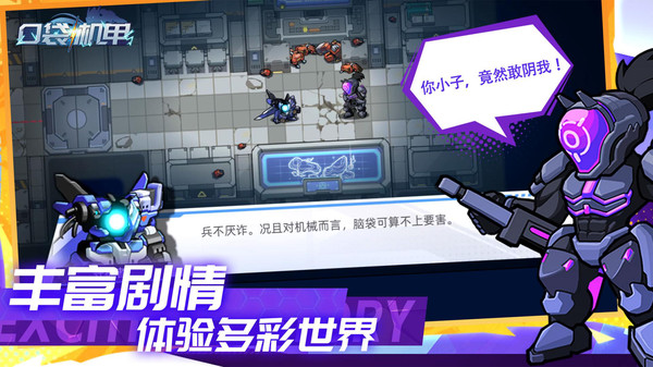 口袋机甲1