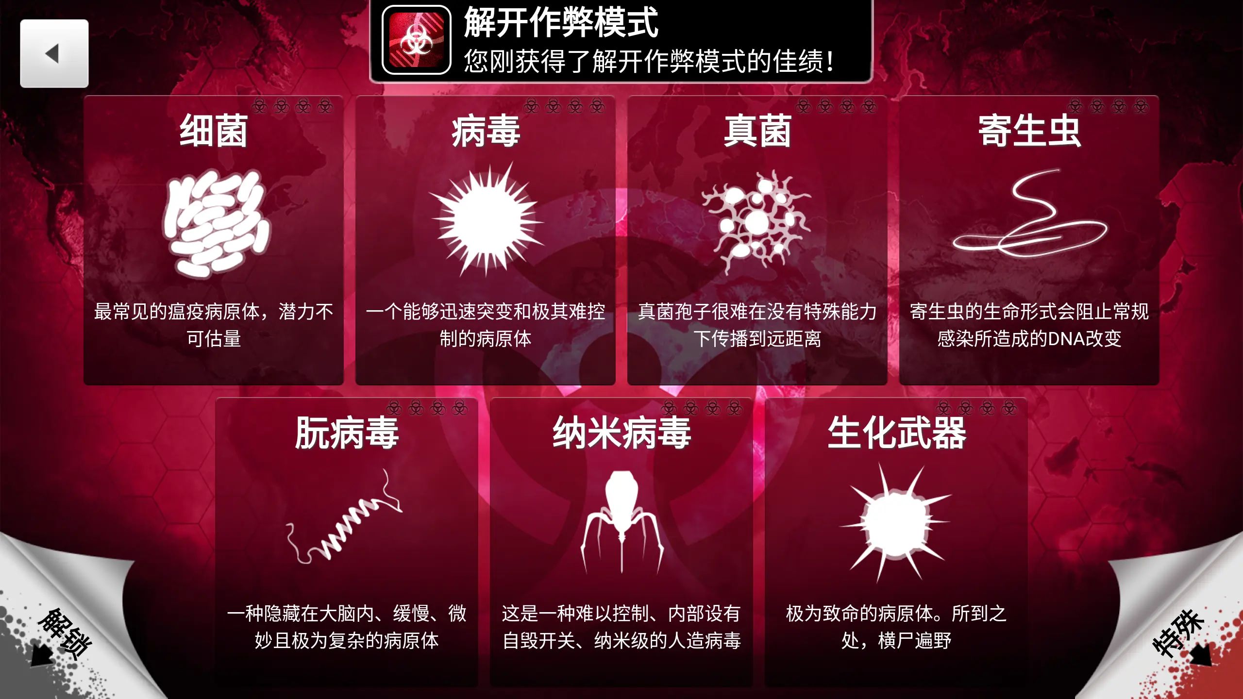 细菌公司中文版破解版
