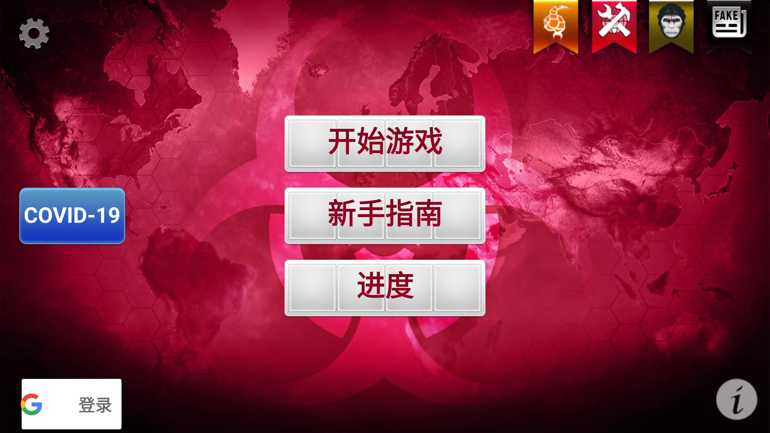 细菌公司中文版破解版