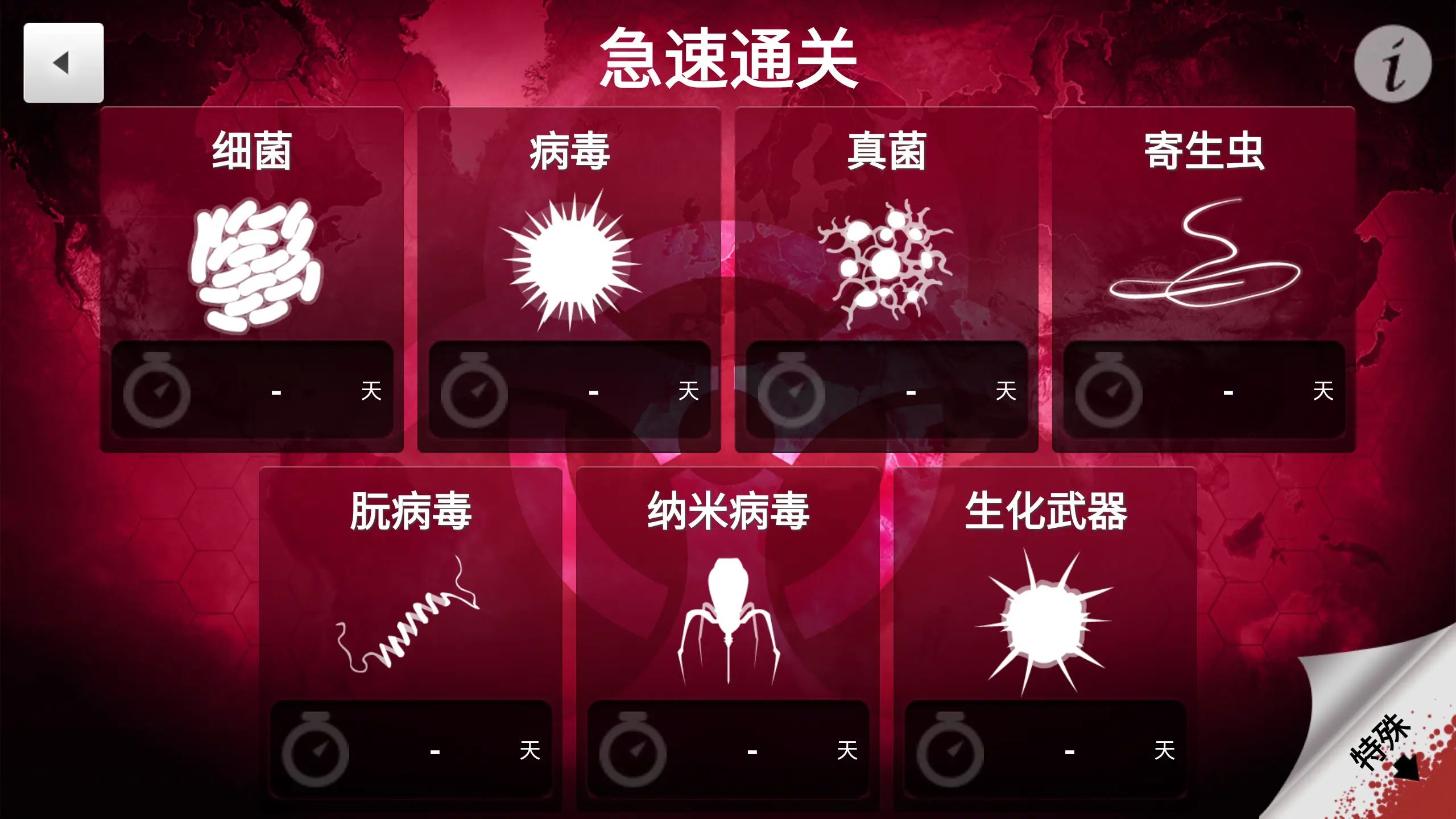细菌公司中文版破解版