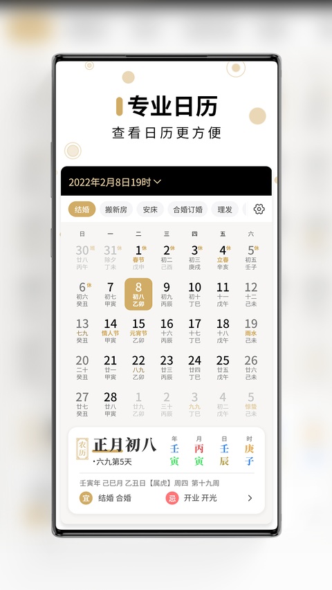 吉真万年历