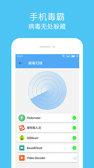 杀毒清理大师